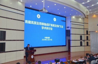 我校成功举办青藏高原及周缘成矿规律及找矿方法学术研讨会 推动自然科学研究和试验发展